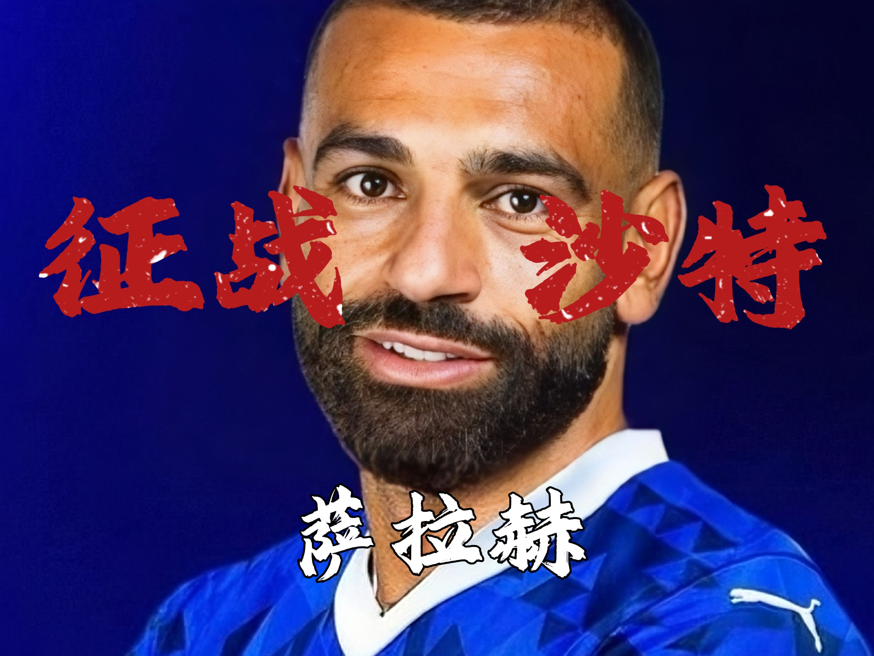 体育赛事关于掘金不断突破！，萨拉赫连续十二场比赛得分超过比赛局势复杂赛场气氛高涨的信息